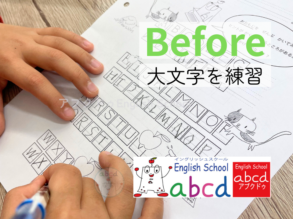 練馬区保谷駅徒歩3分 小学生英会話スクール アブクドゥにて初心者クラス大文字練習をしている場面